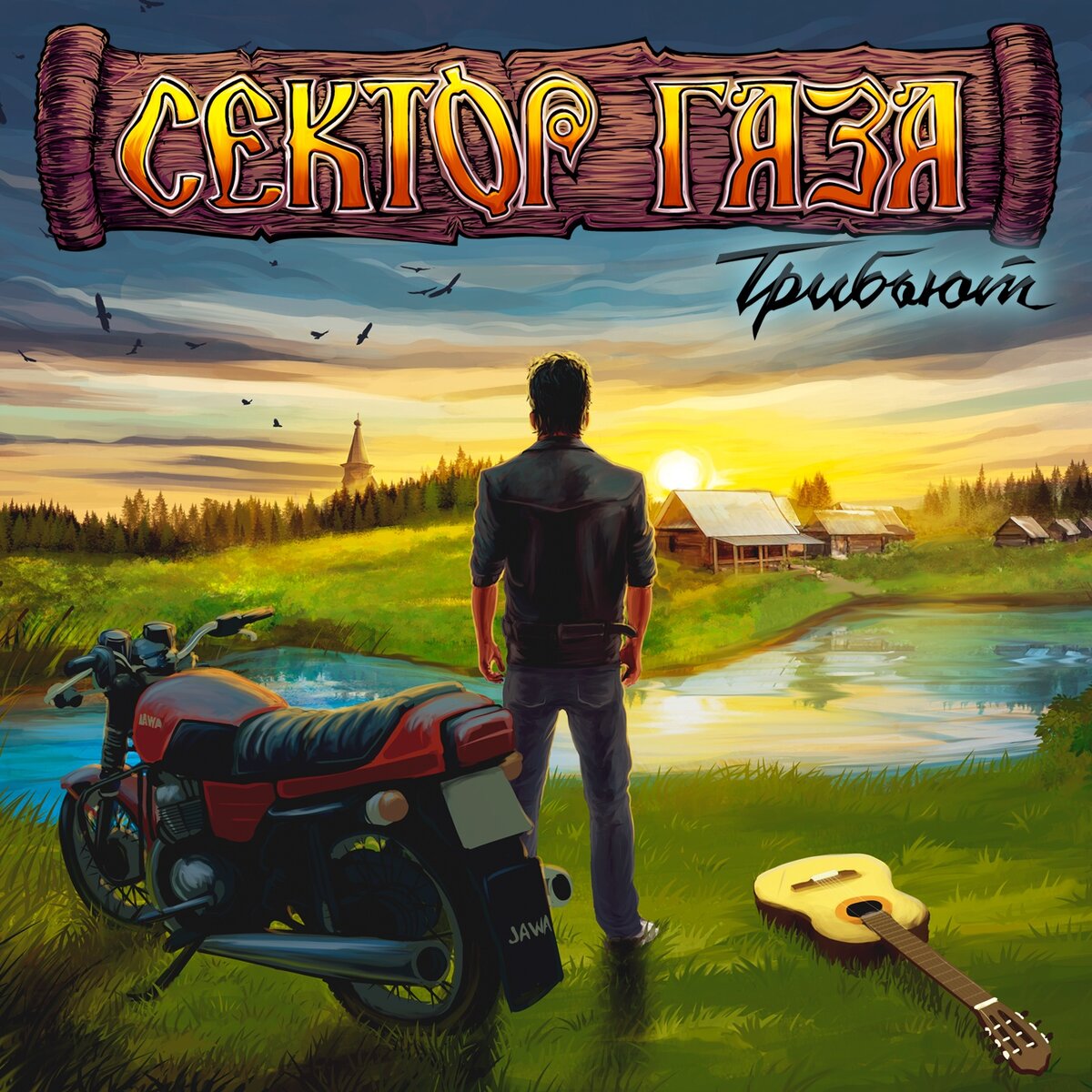 Обложка Трибьюта