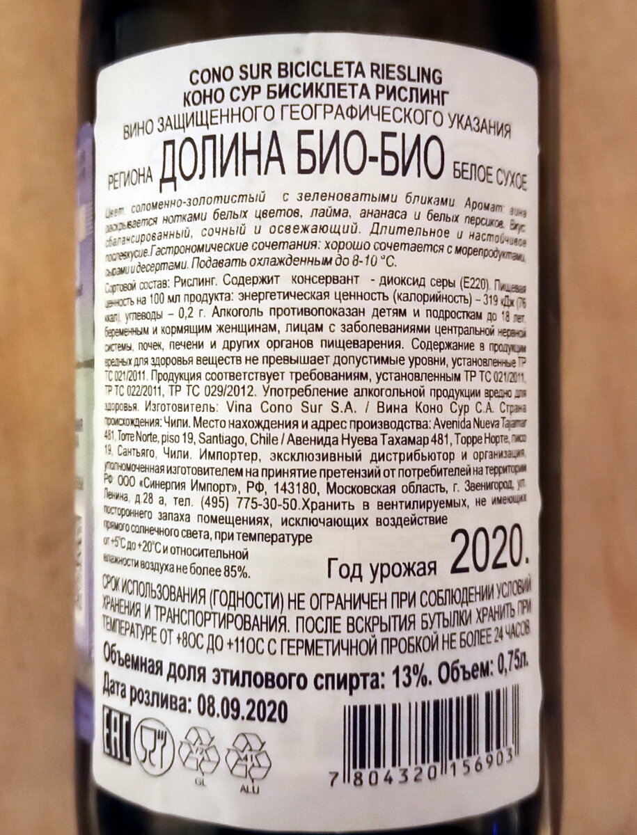 Cono Sur - Bicicleta Reserva Riesling, 2020