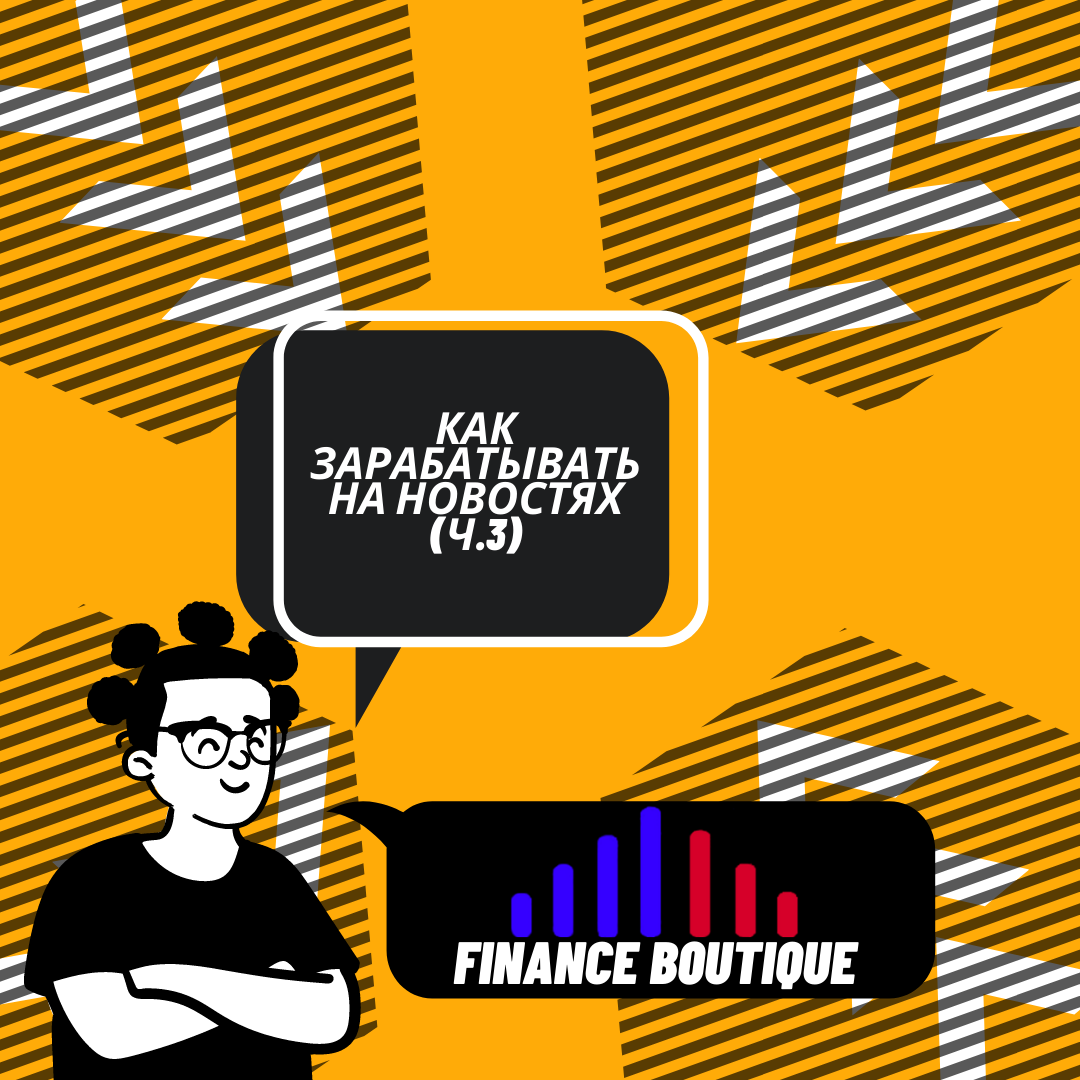 Finance Boutique