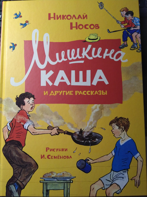 Мишкина каша картинки