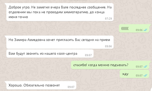Идеальный врач-онколог как я его вижу5