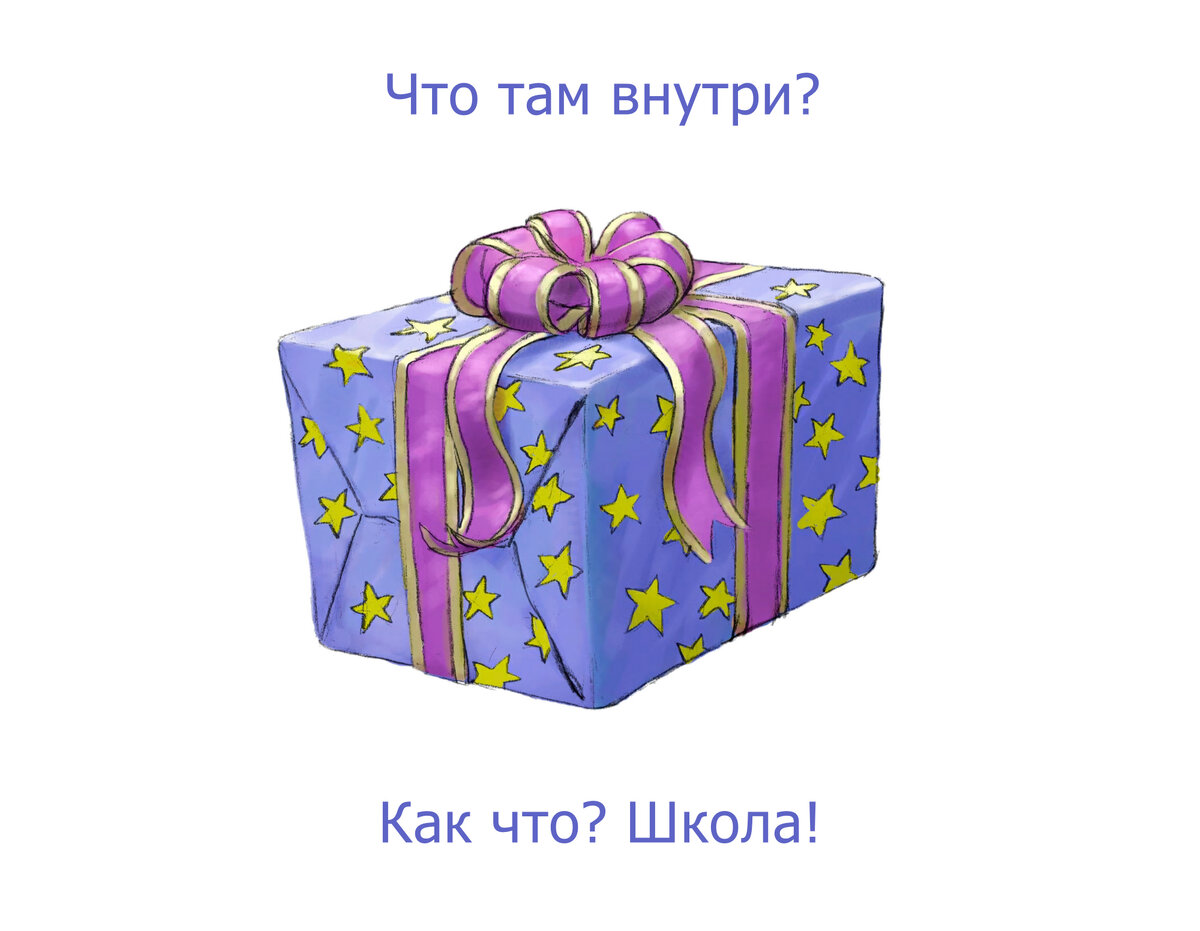 Лучший подарок для детей на Новый год - это новая школа