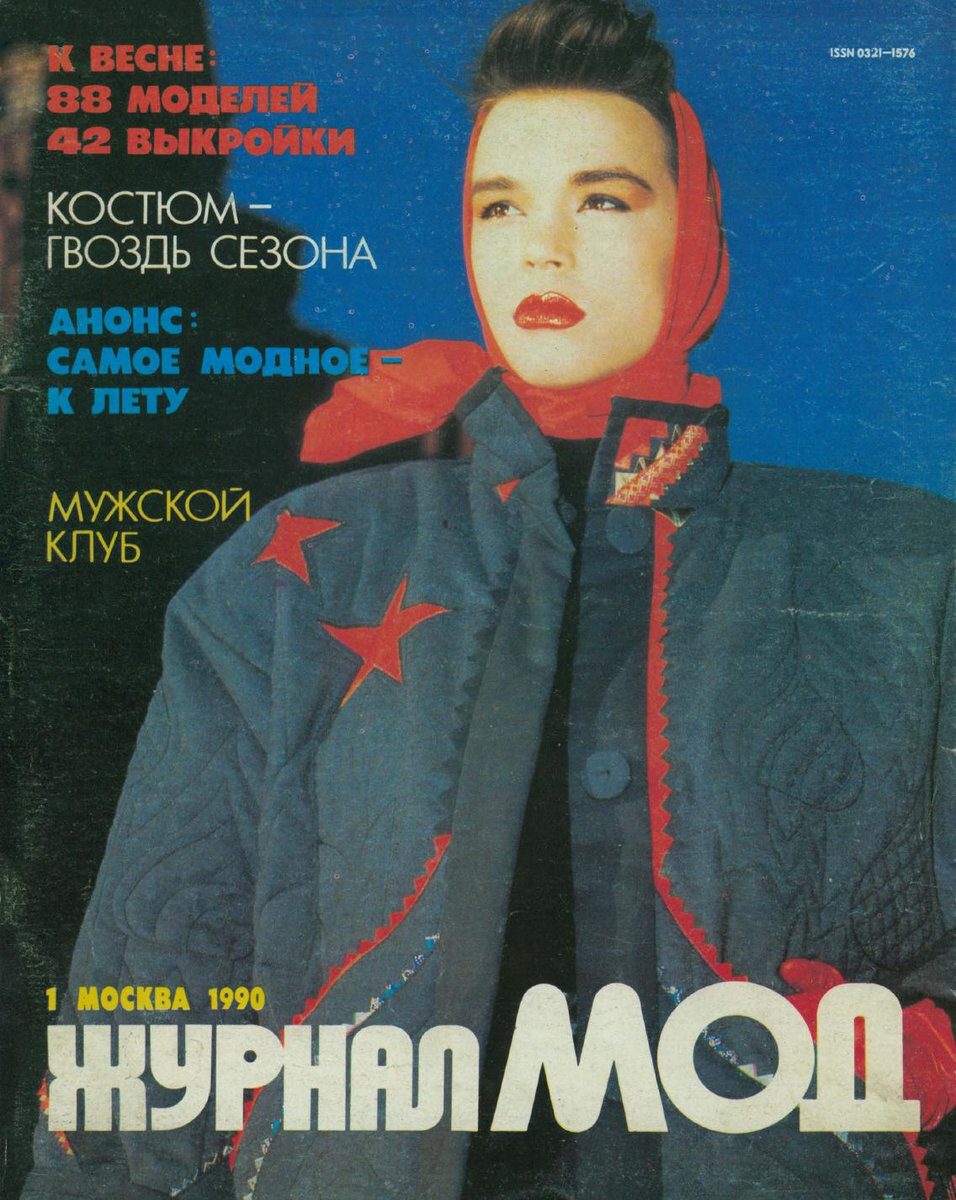 Ольга Аносова на обложке журнала.