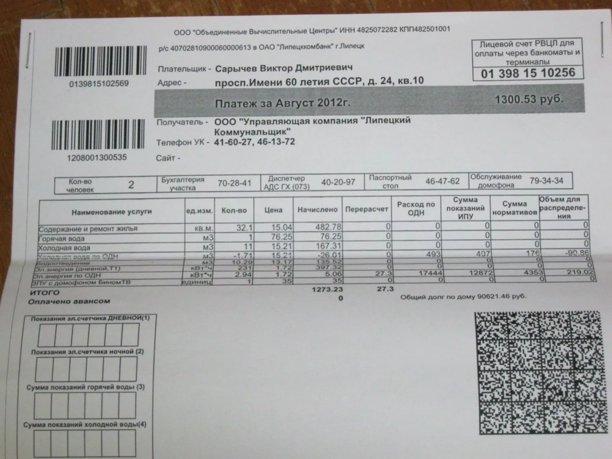 Ооо платежный центр. Счет за коммунальные услуги. Квитанции на оплату коммунальных услуг. Счёт-квитанция за коммунальные услуги. Счет за оплату коммунальных услуг.