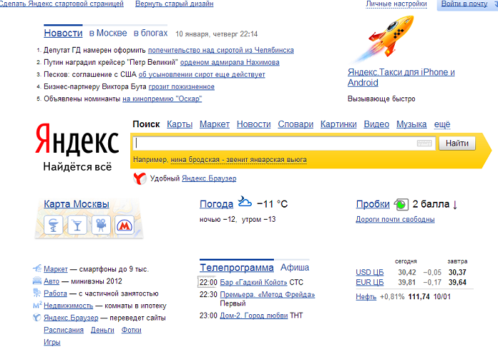 Скрин с главной сайта yandex.ru