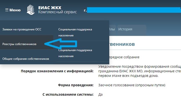 ЕИАС ЖКХ. ОСС В ЕИАС ЖКХ. ЕИАС ЖКХ голосование. ЕИАС техподдержка.