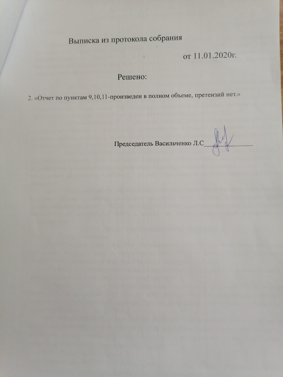 Ожидание и реальность. Получила документы от председателя СНТ. | СНТ -  честность или беспредел! | Дзен