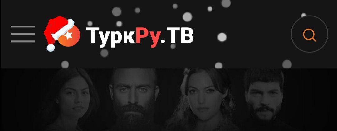 Скриншот с сайта Turkru.tv