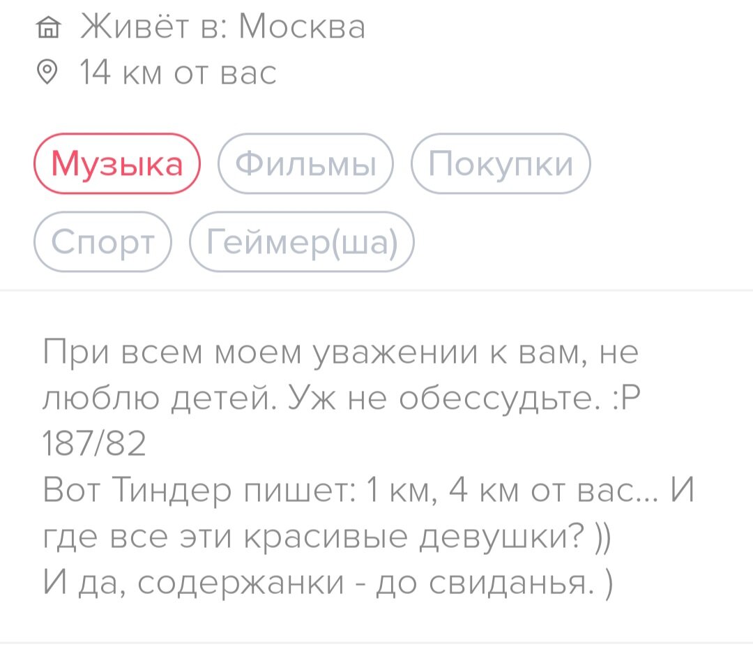 Учимся расшифровывать Тиндер-анкеты. Ч2. Нормальные и пограничные профили |  ProTinder | Дзен