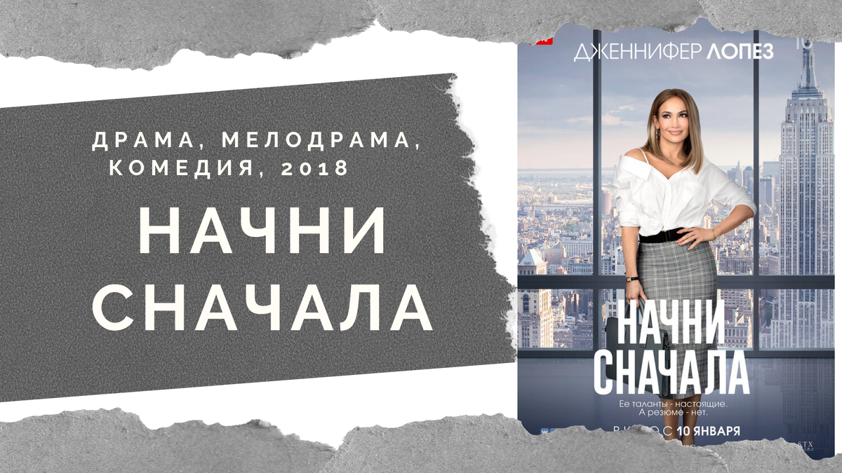 Постер фильма из открытых источников. Коллаж автора.