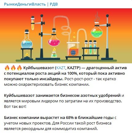 прогноз роста на 100%, разгоняют цену на акции
