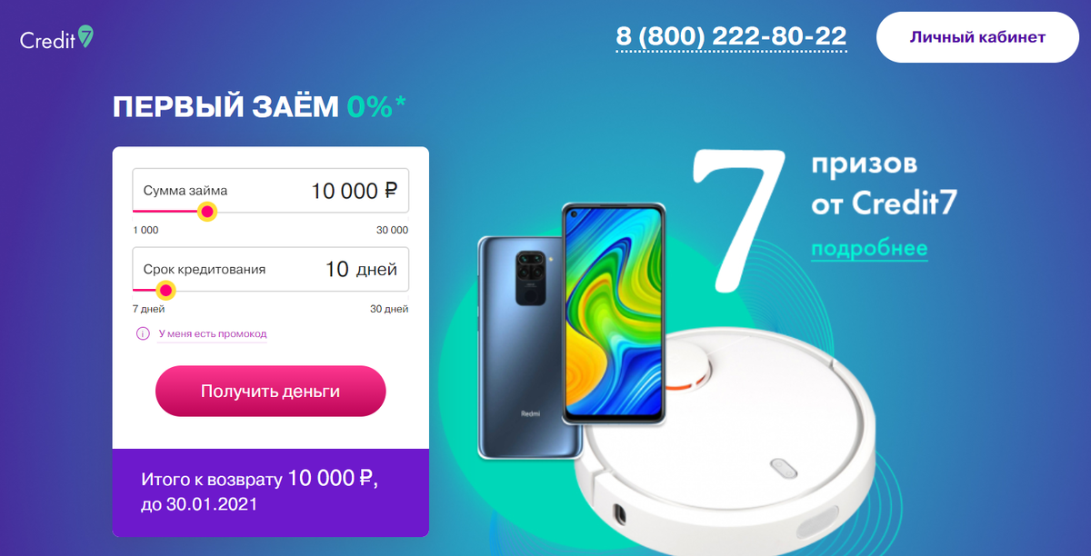 Credit 7 займ. SMARTSTART займы.