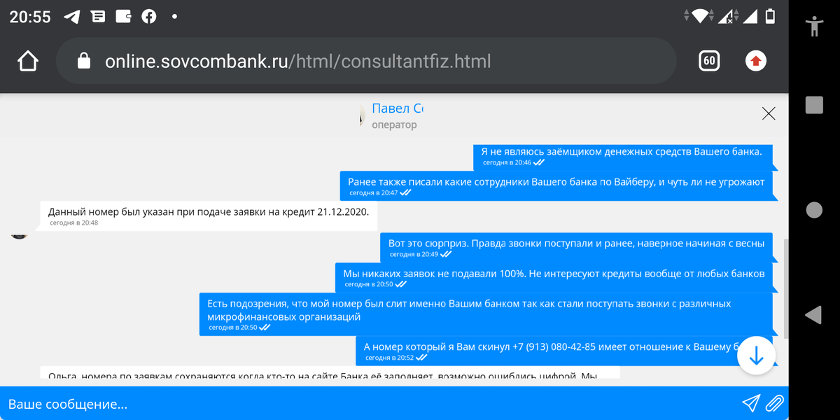 Переписка в чате Совкомбанк