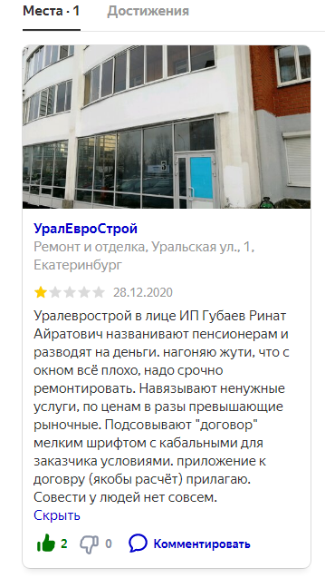 Фото взято из поисковика отзывов Яндекса об организациях.