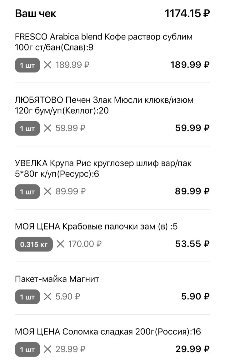 Чек из "Магнита"