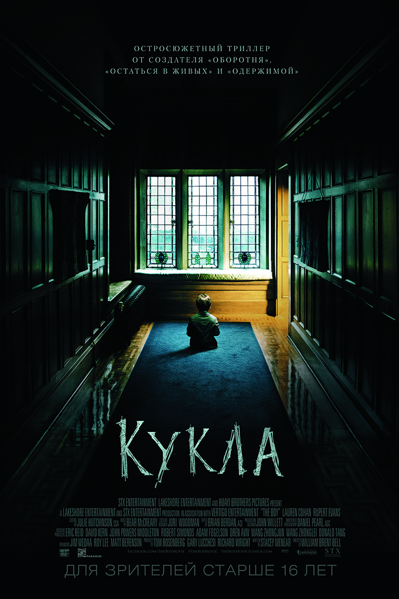 Постер к фильму "Кукла"