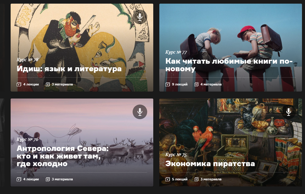 Вот пример тем из Арзамаса. Короткие лекции по 10-15 минут от экспертов