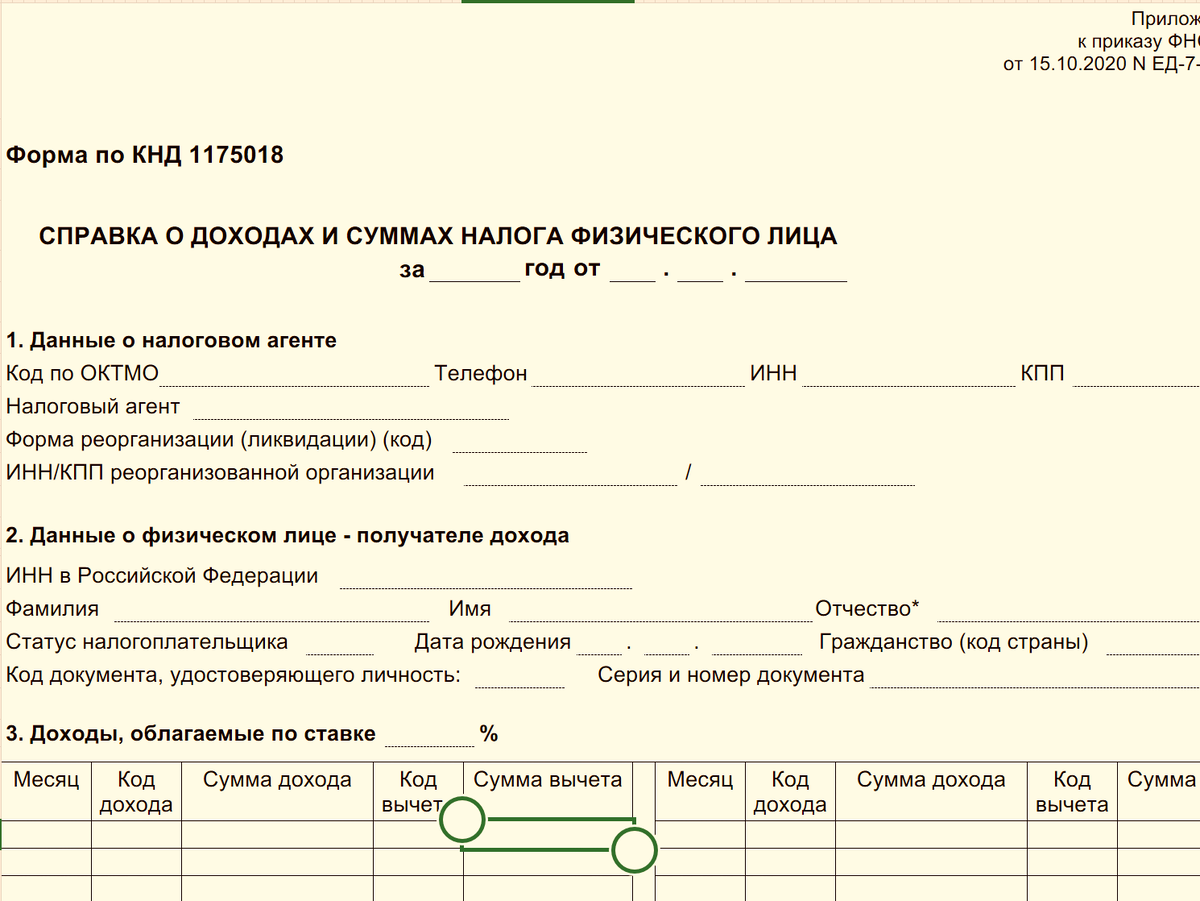 Пример справки 2021