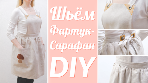 DIY: Как сшить фартук - сарафан? Красивый льняной фартук для кухни с аппликацией и сборками на поясе