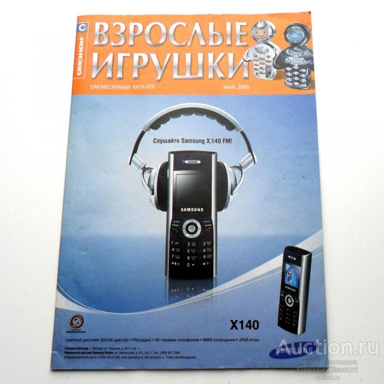 журнал с ассортиментом магазина тех времен