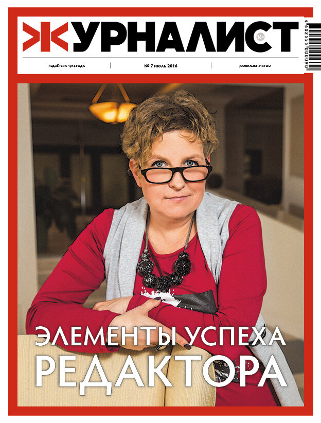 журналистика журнал. журнал журналистика и медиарынок. журналы журналистика. журнал журналистика и медиарынок. журналистика журнал.