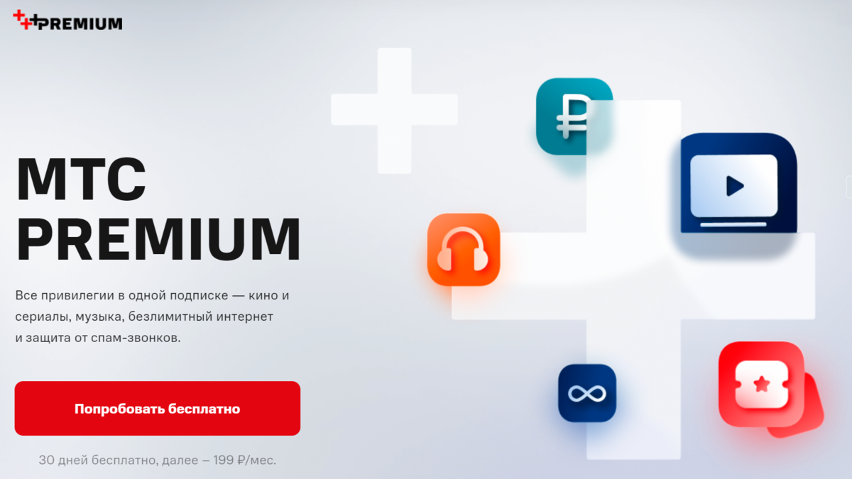 Подписка premium. МТС премиум. МТС Premium подписка. МТС Premium логотип. МТС премиум тариф.