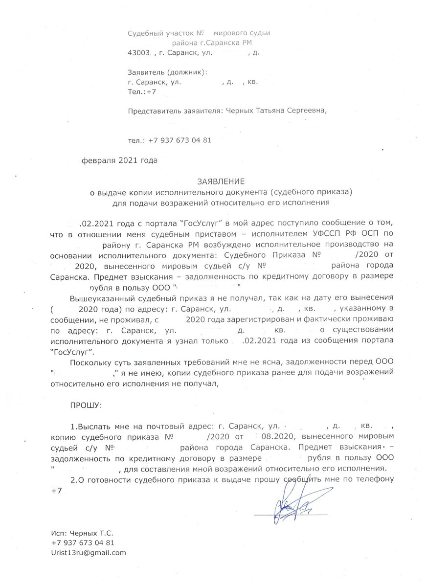 Рис. Заявление мировому судье о выдаче судебного приказа