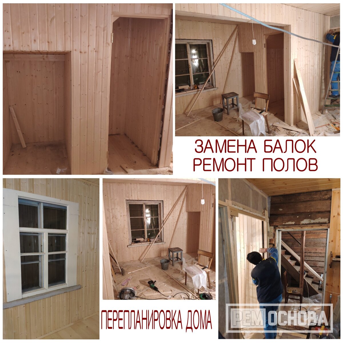 Замена балок, ремонт полов и перепланировка дачного дома в Рощино