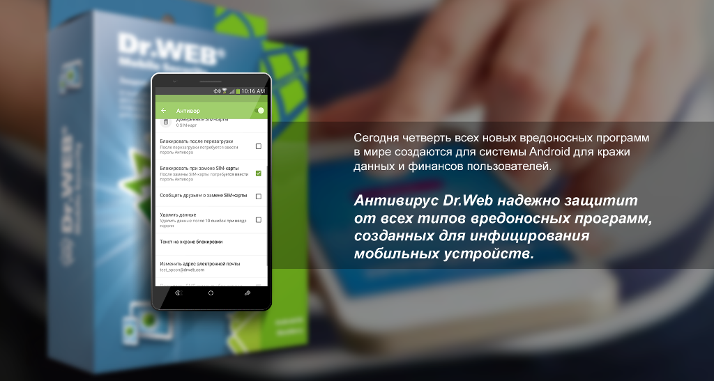 Карта после перезагрузки. Dr.web mobile Security. Программа антивор на телефон. Телефон антивирус вавнтивор. Устройство антивор IP.