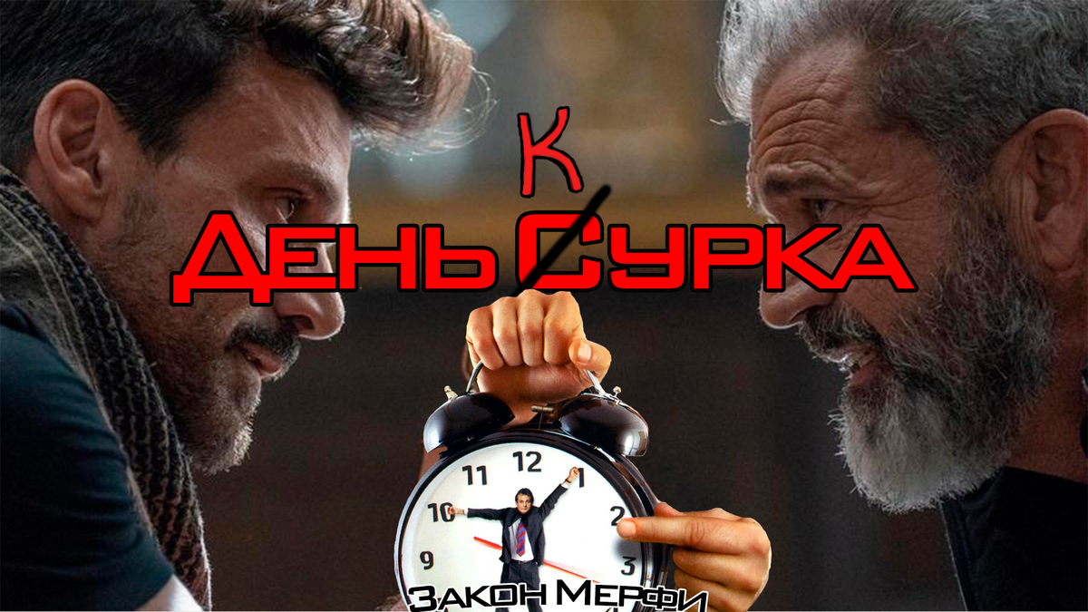 Закон Мёрфи