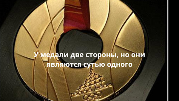 Созданное мной фото.Всё всегда правильно,только ум разделяет на плохо и хорошо.