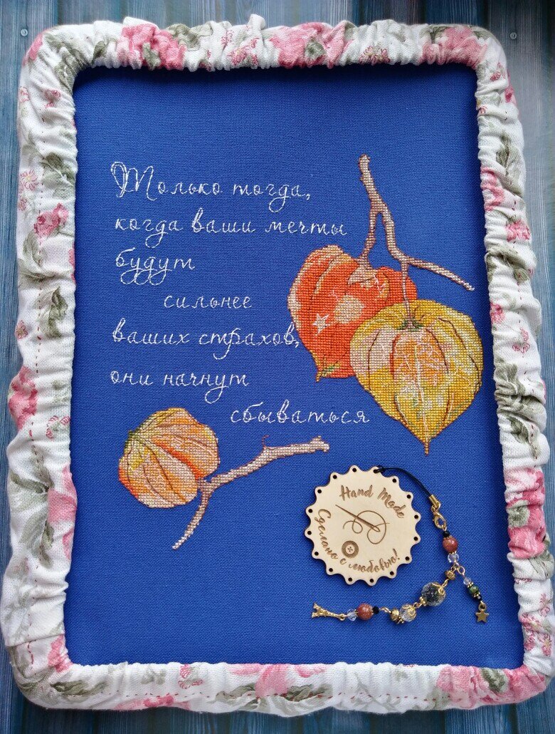 "Физалис" по авторской схеме Тамрико Ламаридзе. Вышит на укромерке, ниточки пнк, самоподбор. Об этой работе я еще буду рассказывать подробнее. У дизайнера этот сюжет выглядит иначе