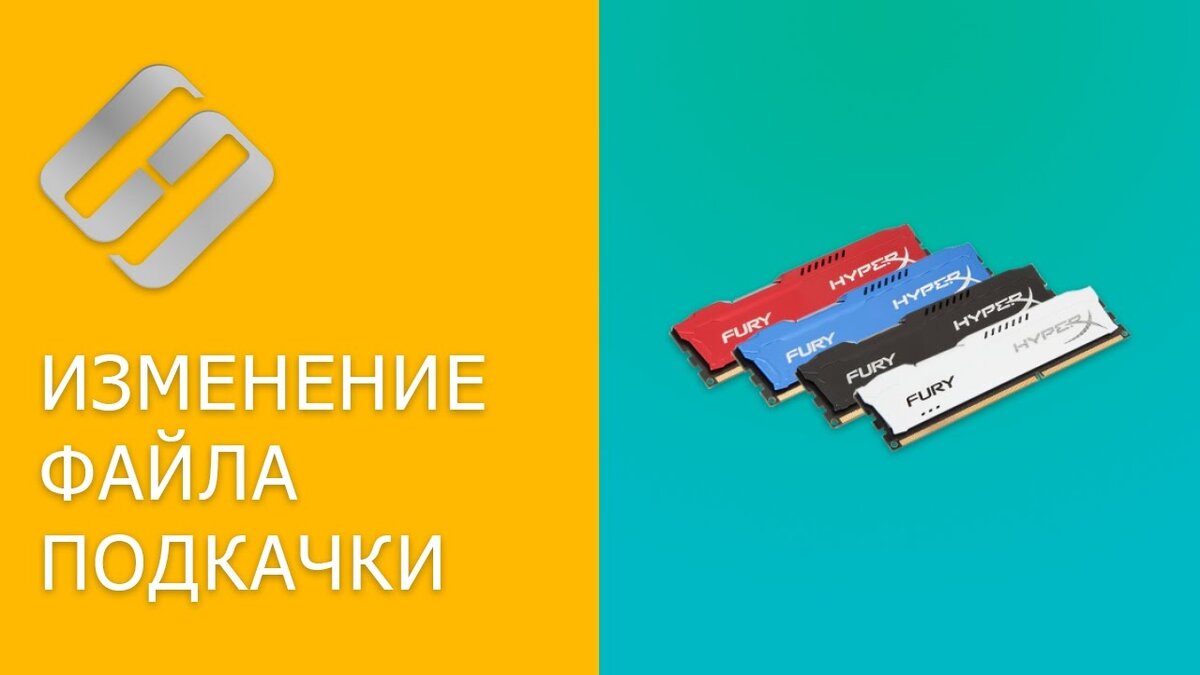 Как отключить файл подкачки? Как изменить размер файла подкачки? Как  переместить файл подкачки? | Твой компьютер | Дзен