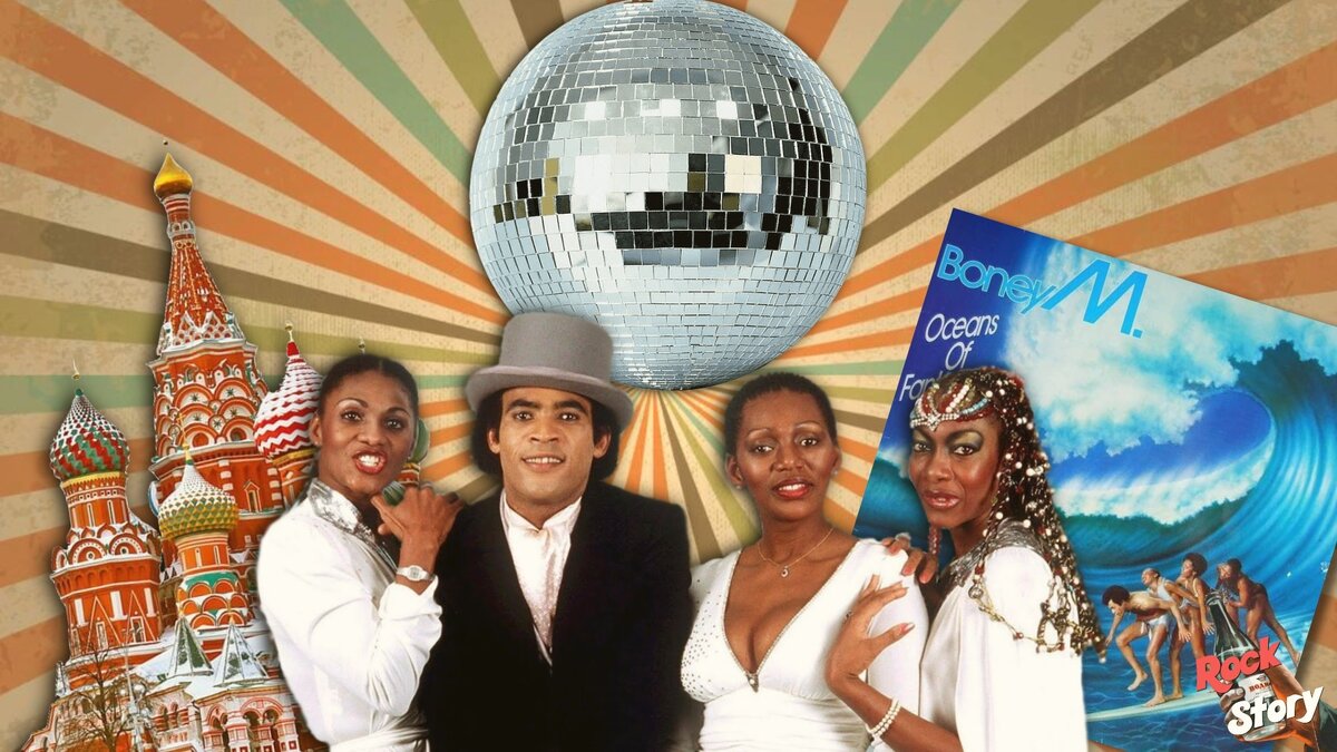 На фотографии: участники группы Boney M. 