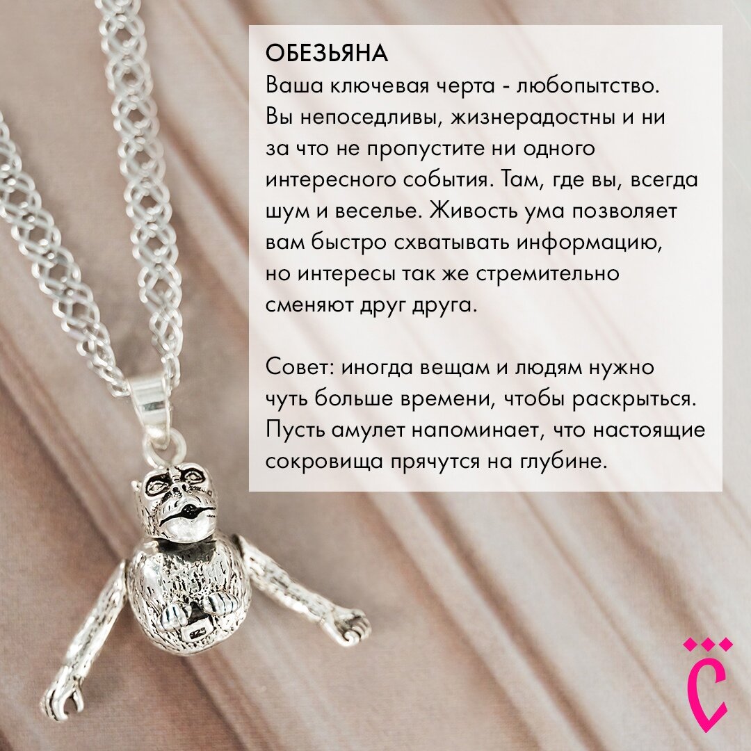 Серебряная подвеска ОБЕЗЬЯНА (арт.  PN11)