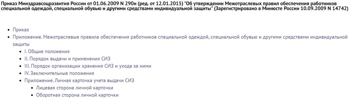 Приказ минтруда 290н. Приказ об организации стирки спецодежды на предприятии образец. График стирки спецодежды образец. Спецодежда срок носки нормы.