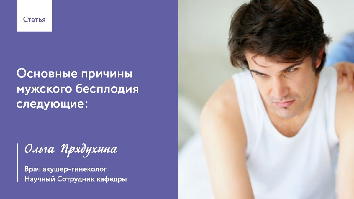 Почему мужские. Главный орган мужчины. Евгений Кубата мужское бесплодие. Мужское бесплодие фото члена. Бесплодный мужчина член