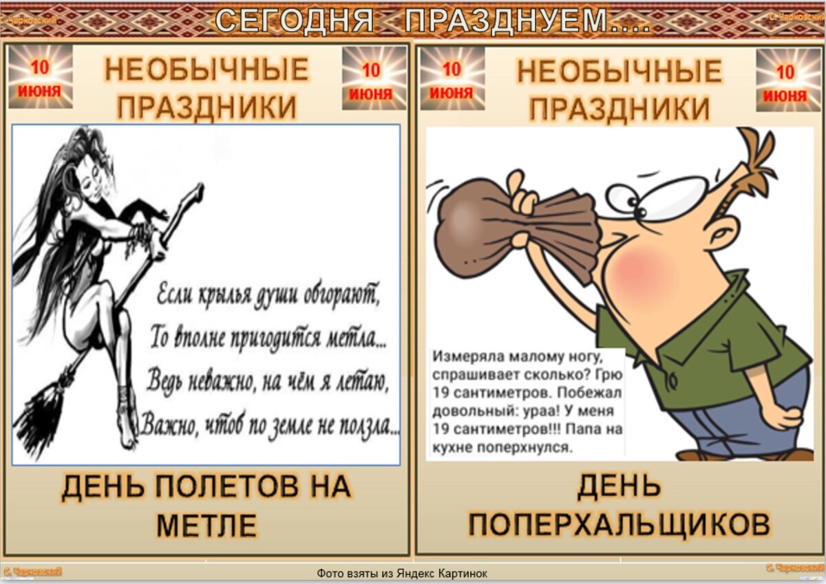 Какой сегодня шуточный праздник. Необычные праздники открытки. С праздником прикольные. День поперхальщиков 10 июня. Забавные праздники