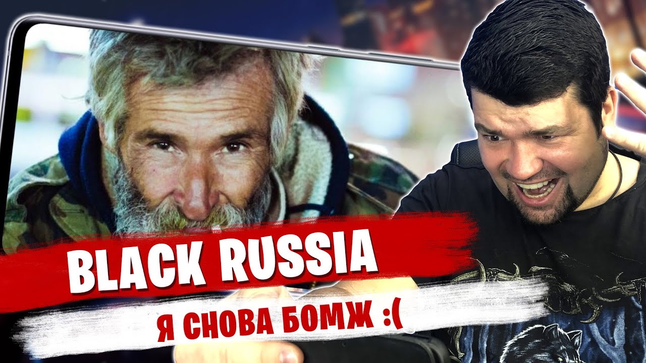 📱CRMP Black Russia для Новичков. Я снова бомж :(