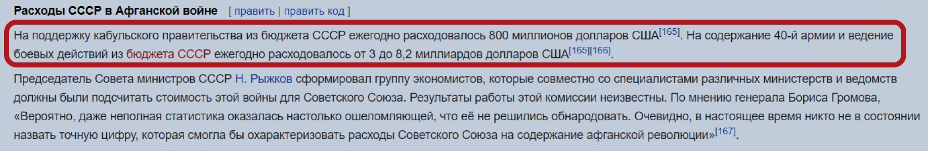Сравнил расходы СССР и США на войны в Афганистане. Нагрузка на бюджет одинаковая, а потери в разы меньше у США4