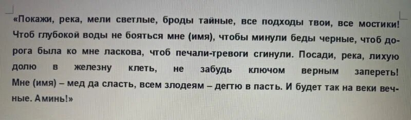 Заговор:
 