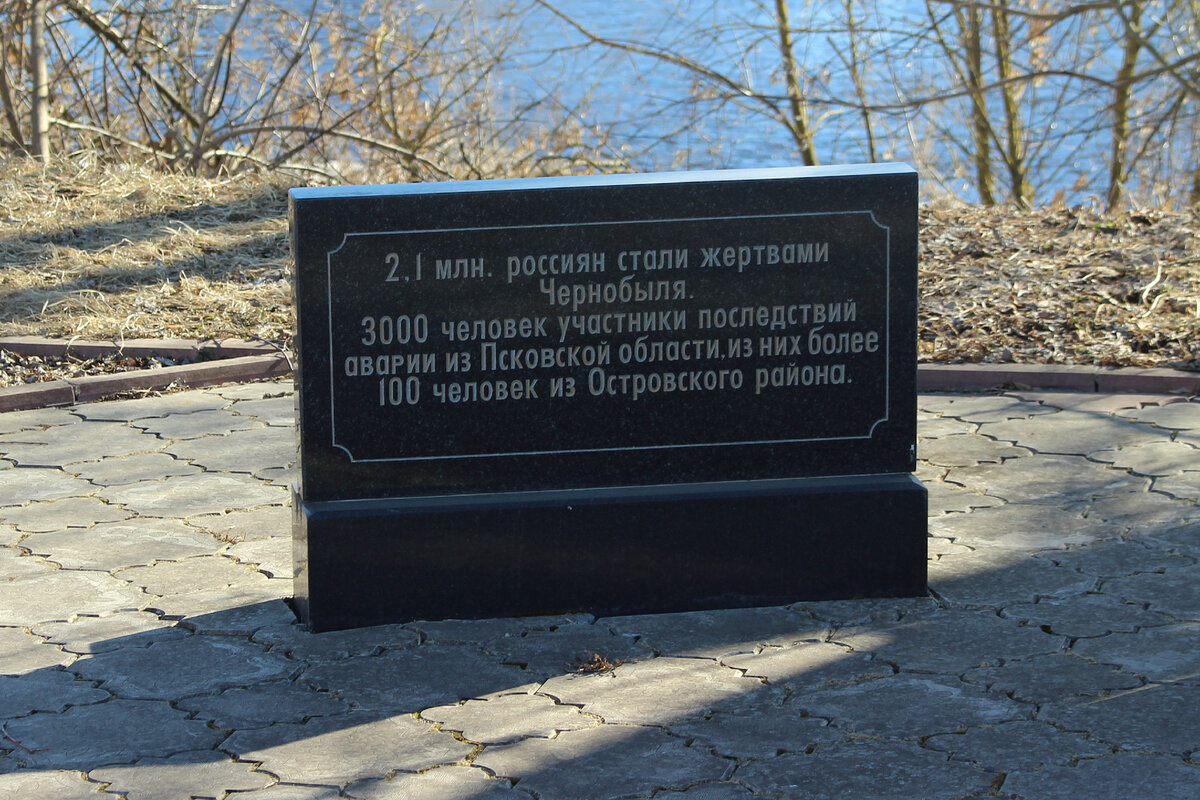 Кыштымская катастрофа 1957 года - первая в СССР радиационная авария. О чём  говорят памятники в г. Остров (Псковская область) | Олег Еверзов | Дзен