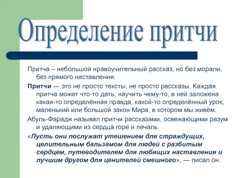 Приведи примеры притчей. Притчи. Краткая притча. Притча небольшой рассказ. Небольшая притча.