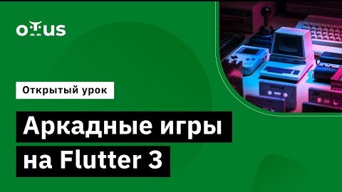 Демо-занятие курса «Flutter Mobile Developer»