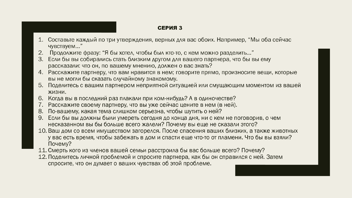 Влюбиться за час? Легко! 36 вопросов, возбуждающих в нас любовь | Мария  Храмцова. Coach Life | Дзен