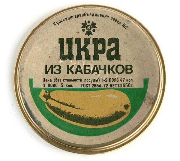 Икра из кабачков/ © Исторические фото, twitter.com