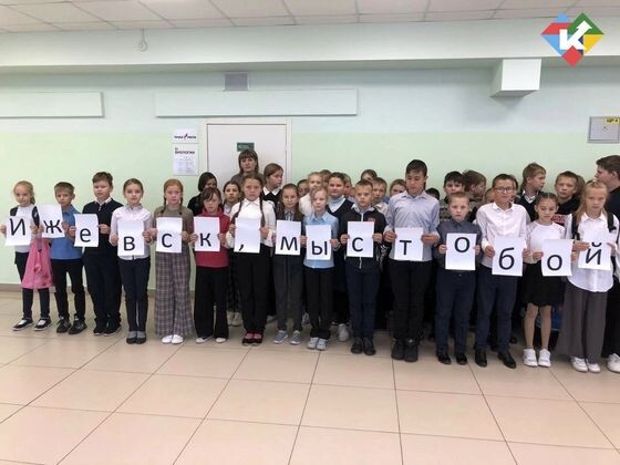    «Ижевск, мы с тобой!» — курганские школьники Пресс-служба губернатора Курганской области