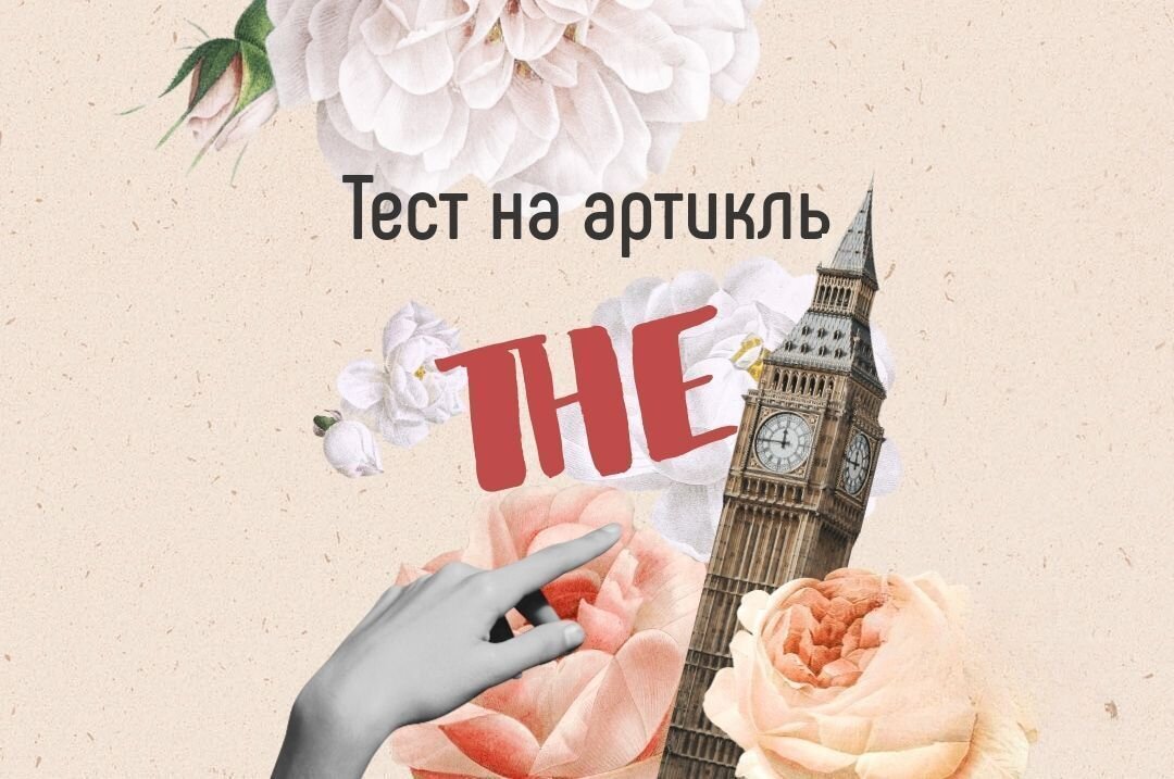 Тест на определенный артикль, английский, English article, definite article