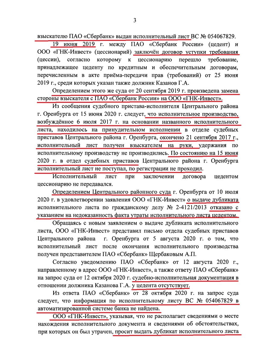 ВС РФ о коллекторском процессуальном правопреемстве, выдаче дубликата,  восстановлении срока на предъявление исполнительного документа | Сам себе  юрист. | Дзен