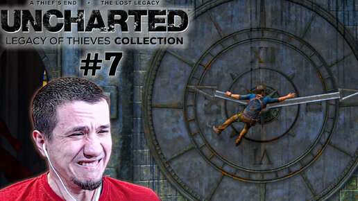 UNCHARTED Legacy of Thieves Collection | Душа в пятках | #7